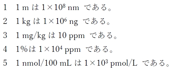 単位に関する記述のうち正しいのはどれか 106回薬剤師国家試験問2